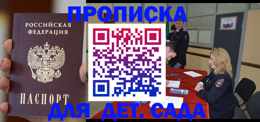 временная регистрация в Томской области