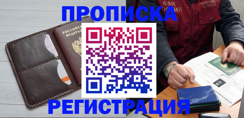 временная регистрация надежно в Томской области