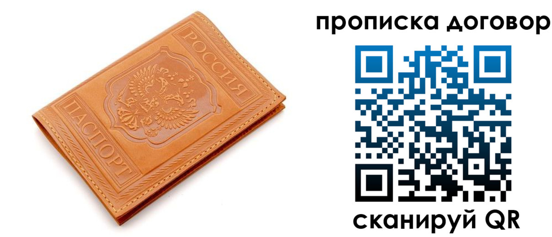 временная регистрация в квартире в Томской области