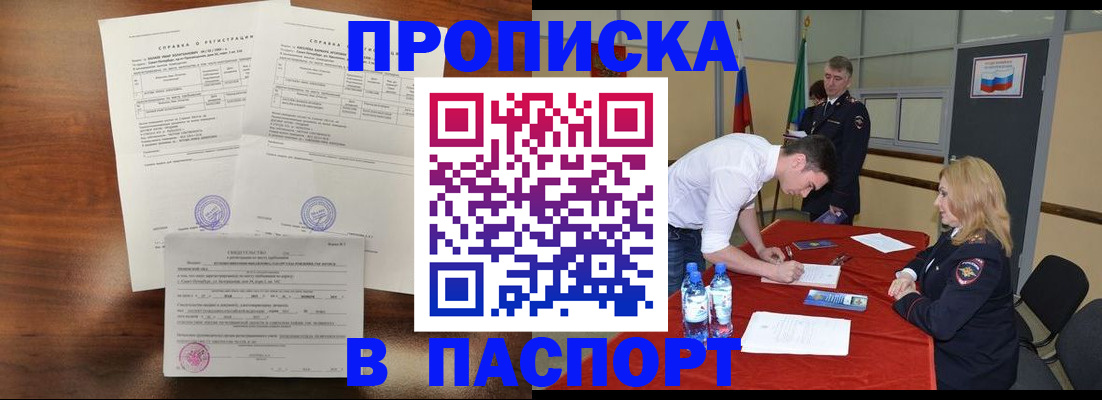прописка ребенка в Томской области