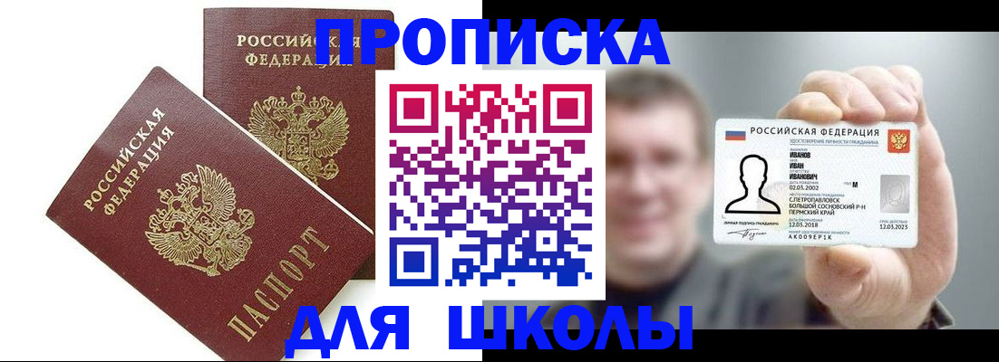 временная регистрация в Томской области