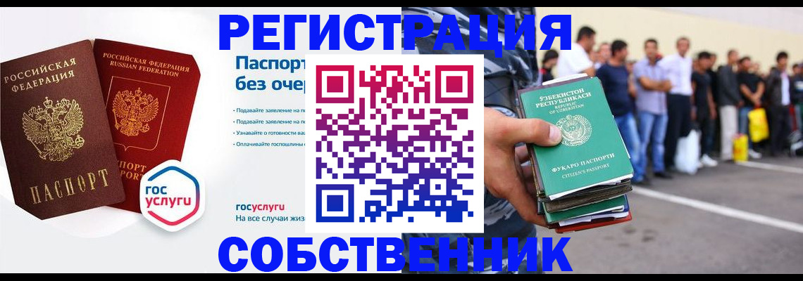 временная регистрация в Томской области